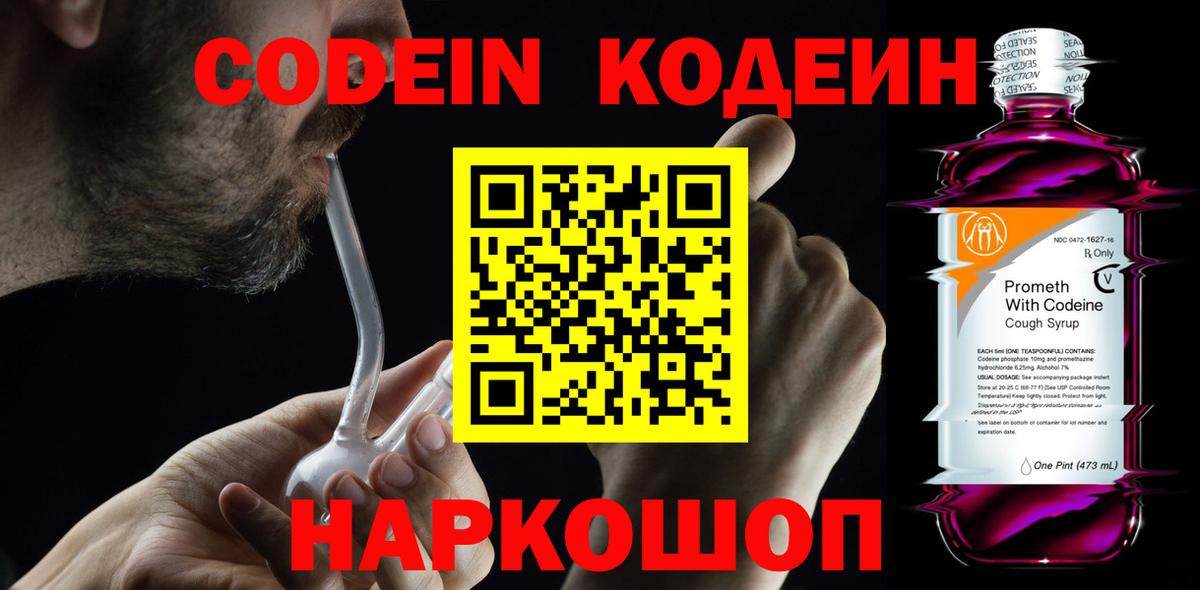Кирово-Чепецк  Кодеин Purple Drank  Кодеин Purple Drank  Вход с VPN 