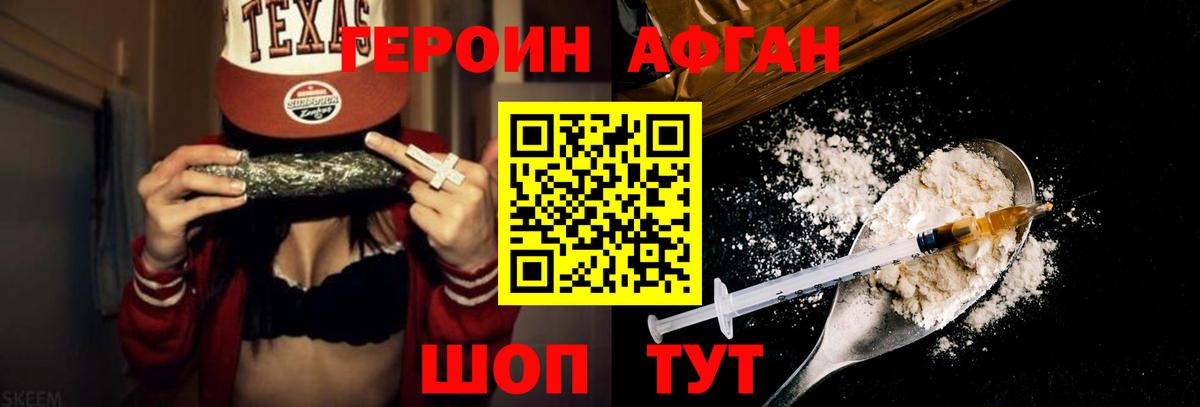 Героин хмурый Кирово-Чепецк