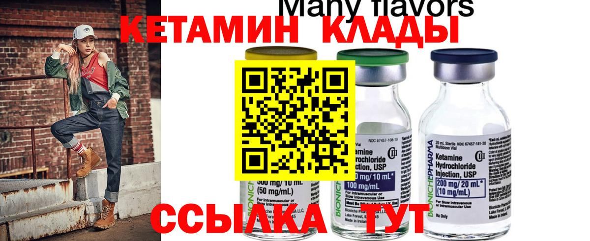 КЕТАМИН ketamine  Вход с VPN  КЕТАМИН VHQ  Кирово-Чепецк 