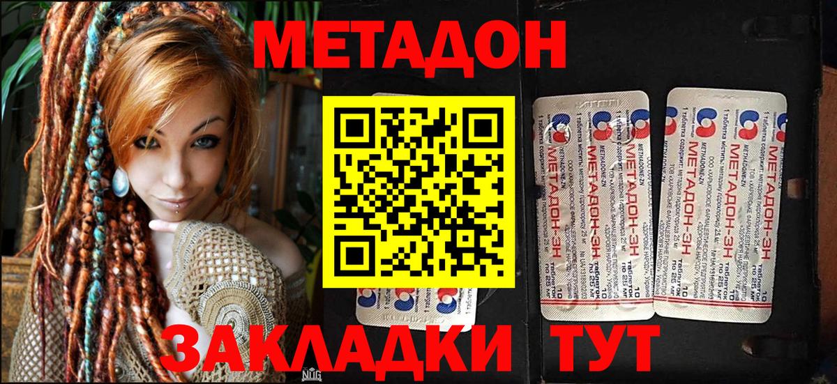Метадон methadone Кирово-Чепецк