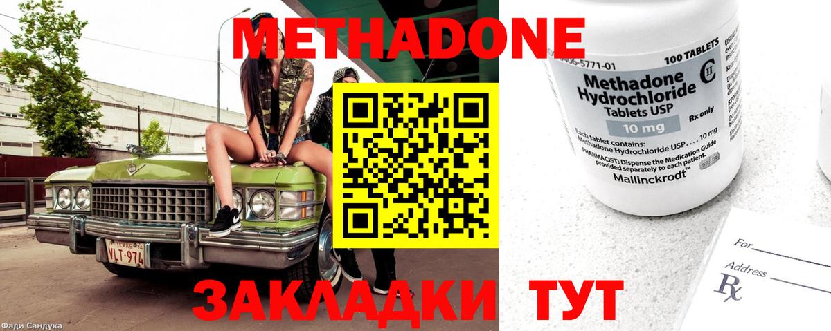 Метадон methadone  Вход с VPN  мега рабочий сайт  Кирово-Чепецк 